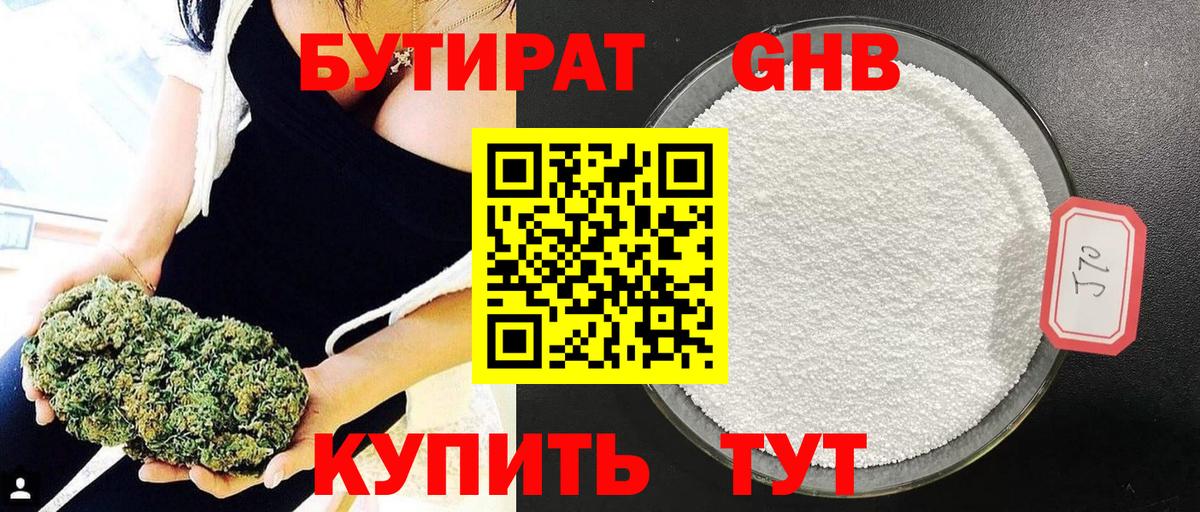 Бутират оксибутират Луга