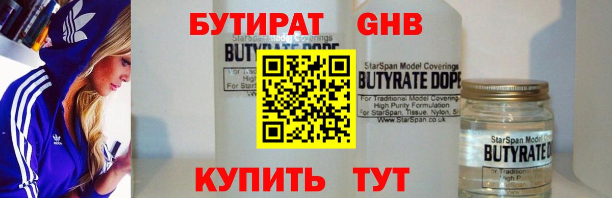 Луга  Бутират оксибутират  Вход с VPN 
