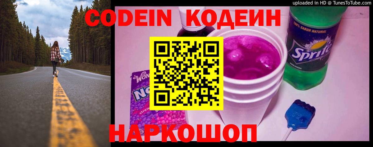 Луга  Кодеиновый сироп Lean Purple Drank  Codein Purple Drank  Вход с VPN 