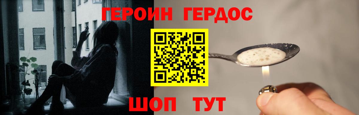 Героин хмурый  Вход с VPN  Луга 