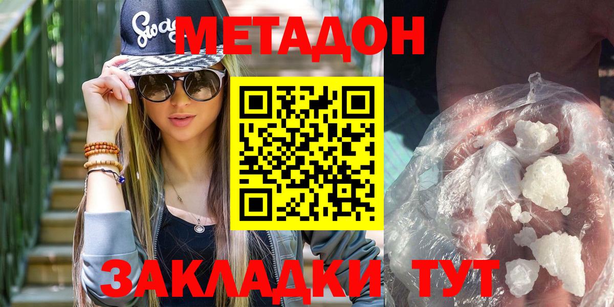 Луга  Метадон methadone  МЕТАДОН кристалл  Вход с VPN 